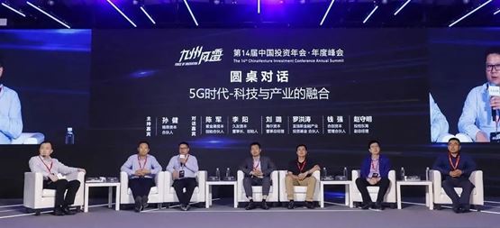 「合創(chuàng)資本」受邀出席投中資本投資年會，共話“5G時代-科技與產(chǎn)業(yè)的融合”